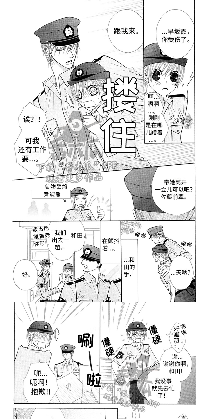 制服恋人漫画,第24章：警察官：未知电话1图