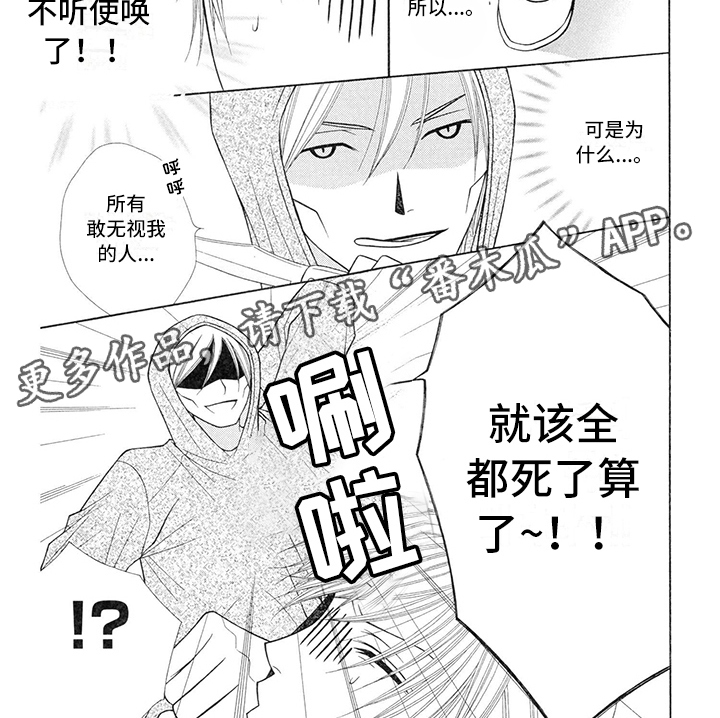 制服恋人漫画,第25章：警察官：危险2图