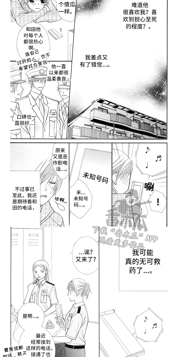 制服恋人漫画,第24章：警察官：未知电话4图