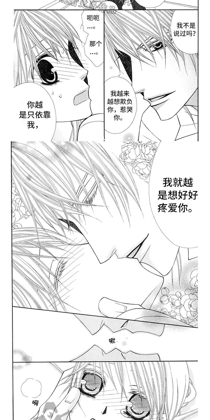 制服恋人漫画,第36章：调酒师：沦陷5图