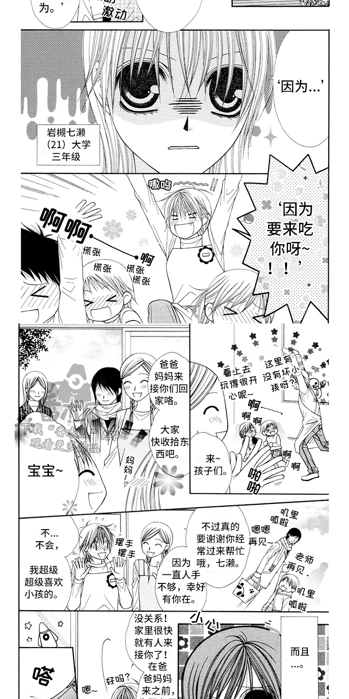 制服恋人漫画,第16章：西装：耀眼2图