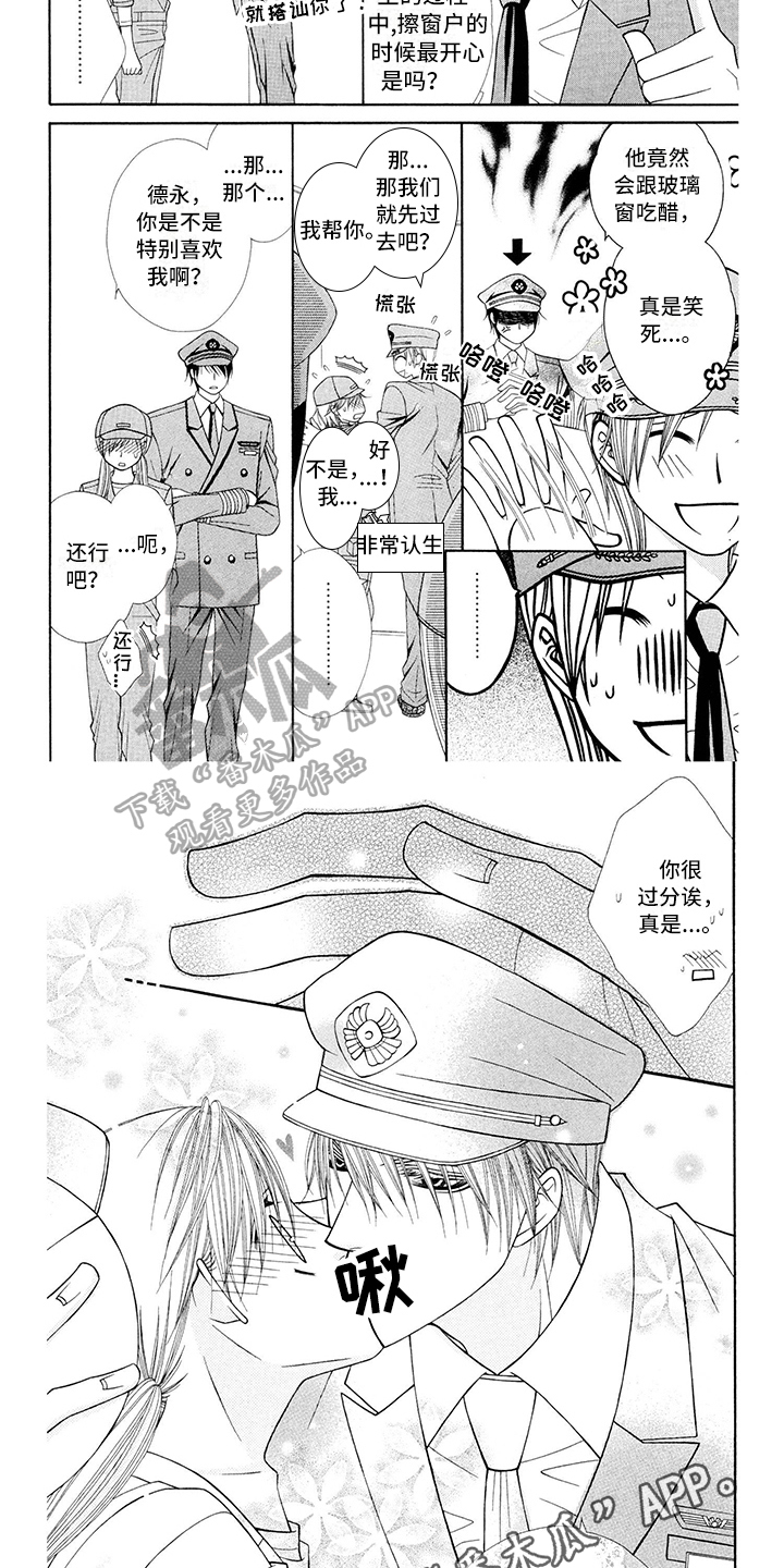 制服恋人漫画,第5章：飞行员：程度1图