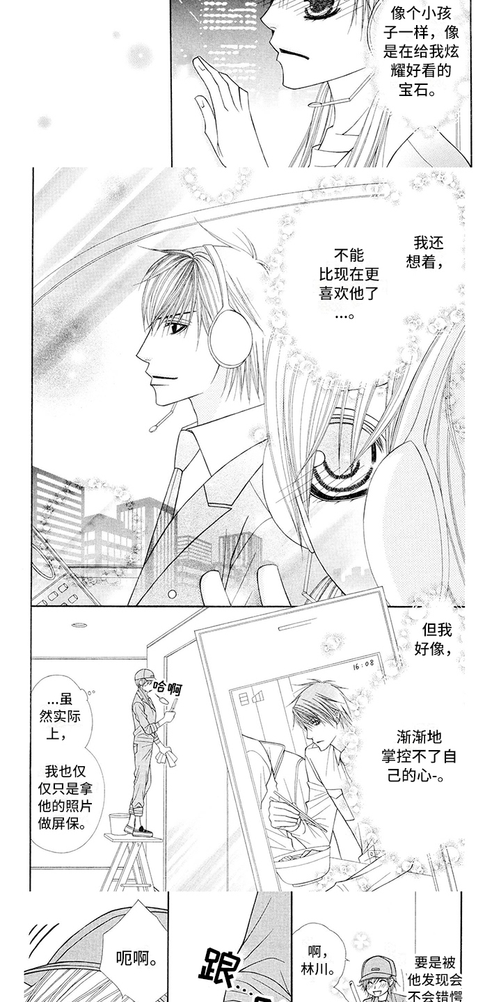 制服恋人漫画,第3章：飞行员：报恩3图