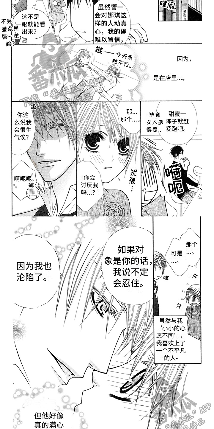 制服恋人漫画,第36章：调酒师：沦陷2图
