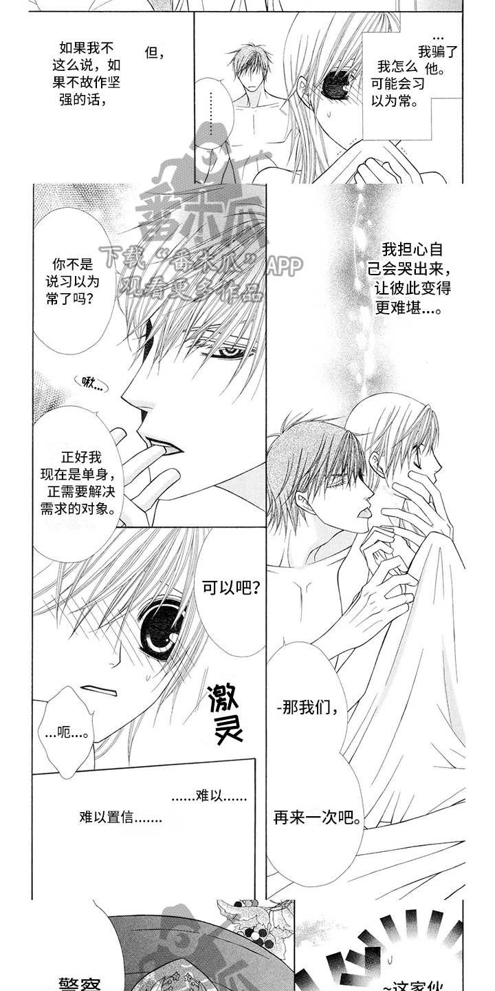 制服恋人漫画,第22章：警察官：暗恋3图