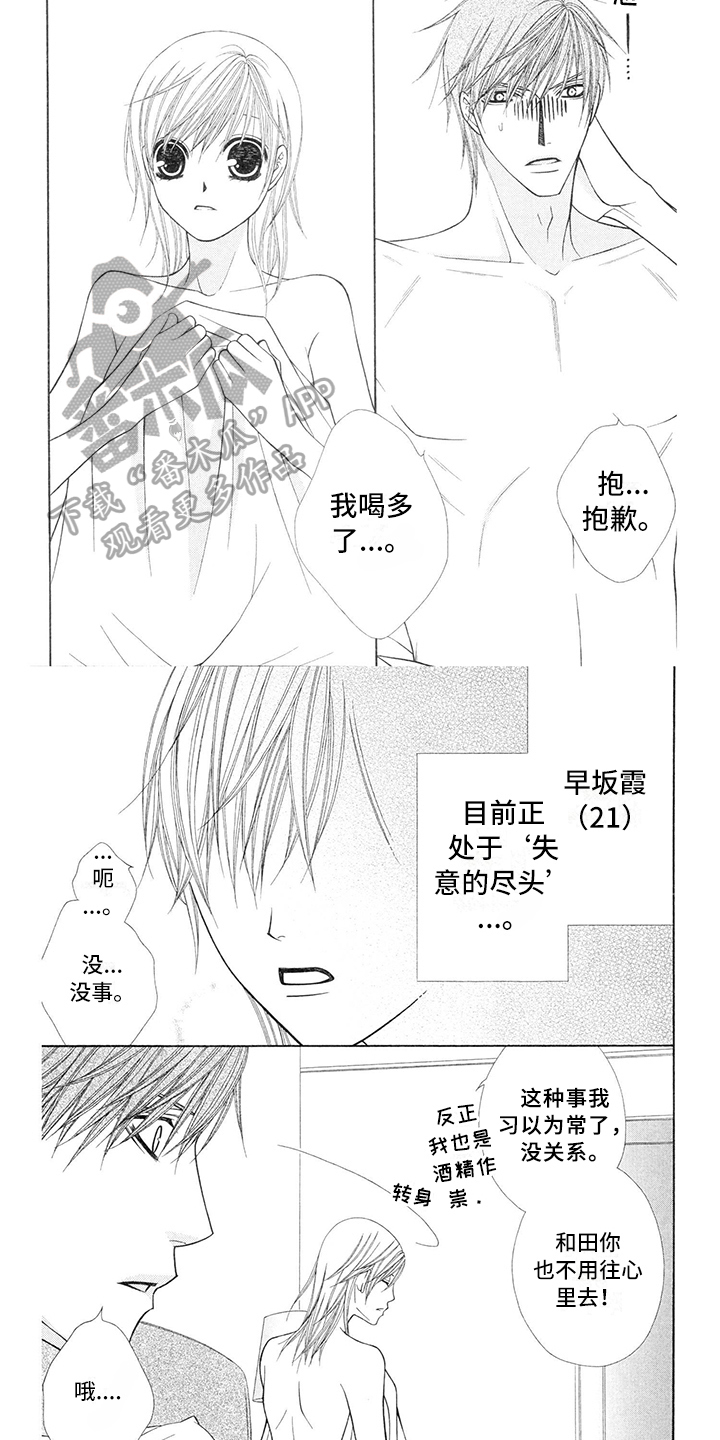 制服恋人漫画,第22章：警察官：暗恋2图