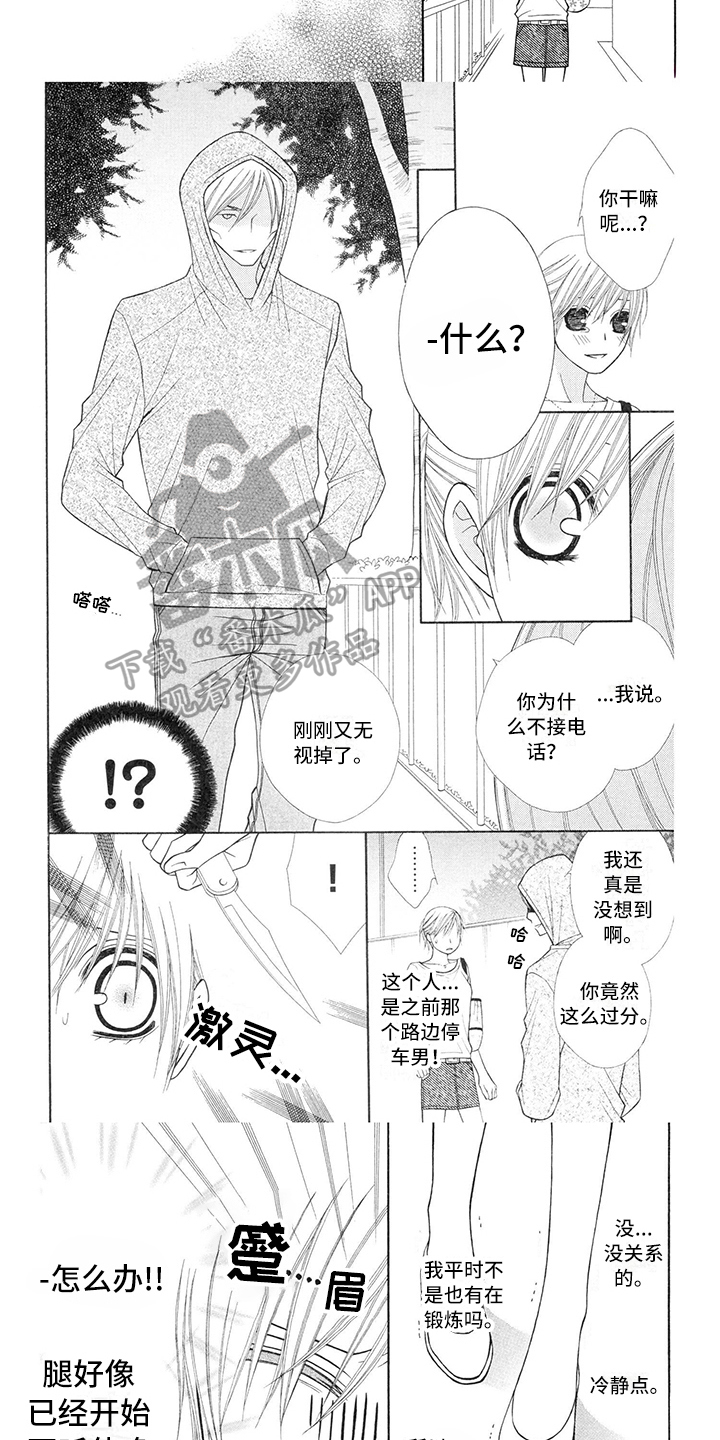 制服恋人漫画,第25章：警察官：危险1图