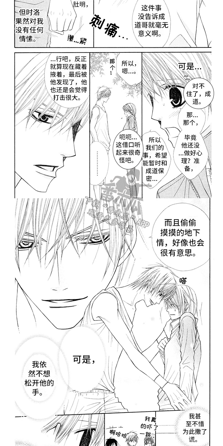 制服恋人漫画,第13章：校服：开心2图