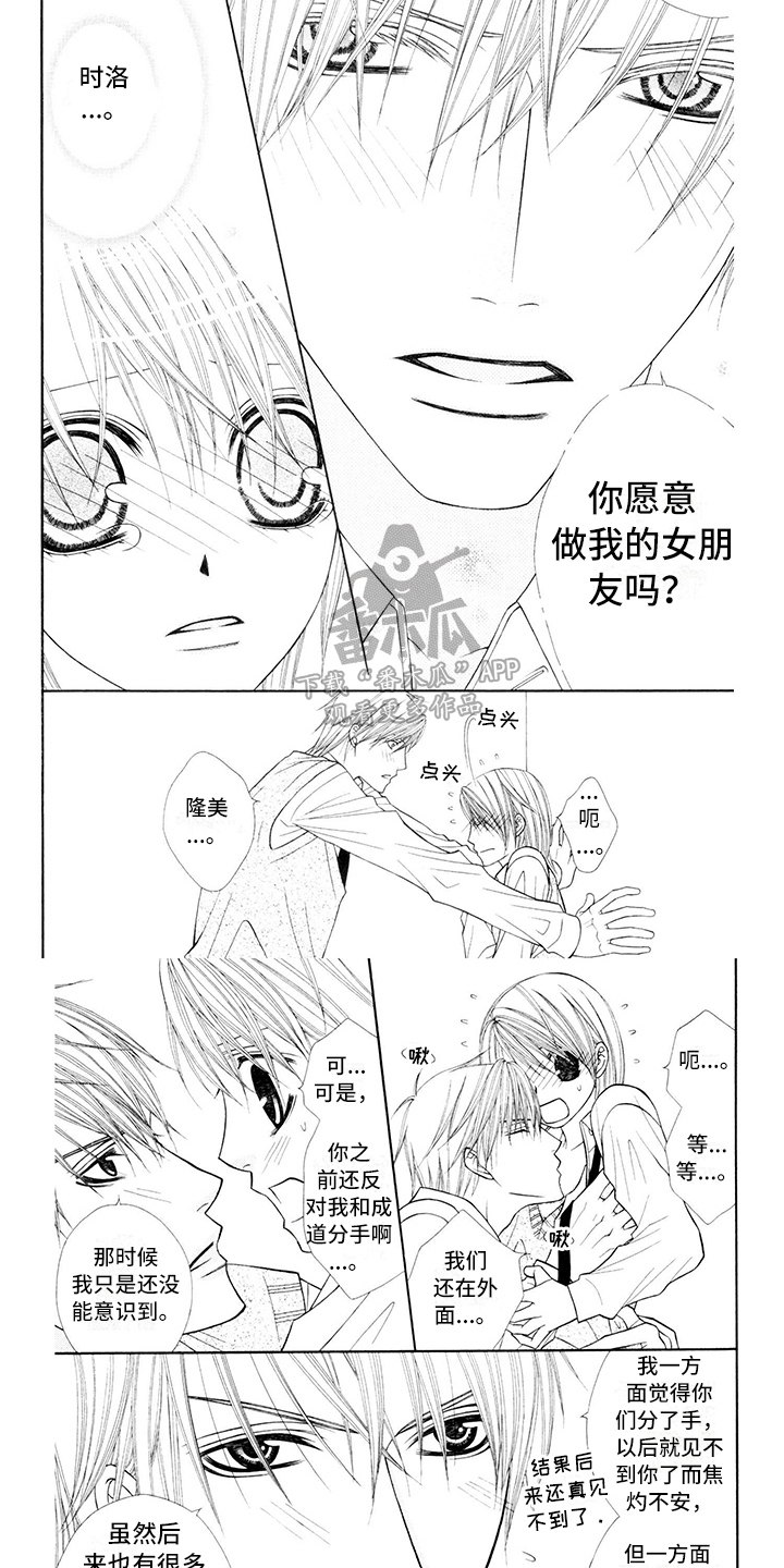 制服恋人漫画,第15章：校服：坦白4图