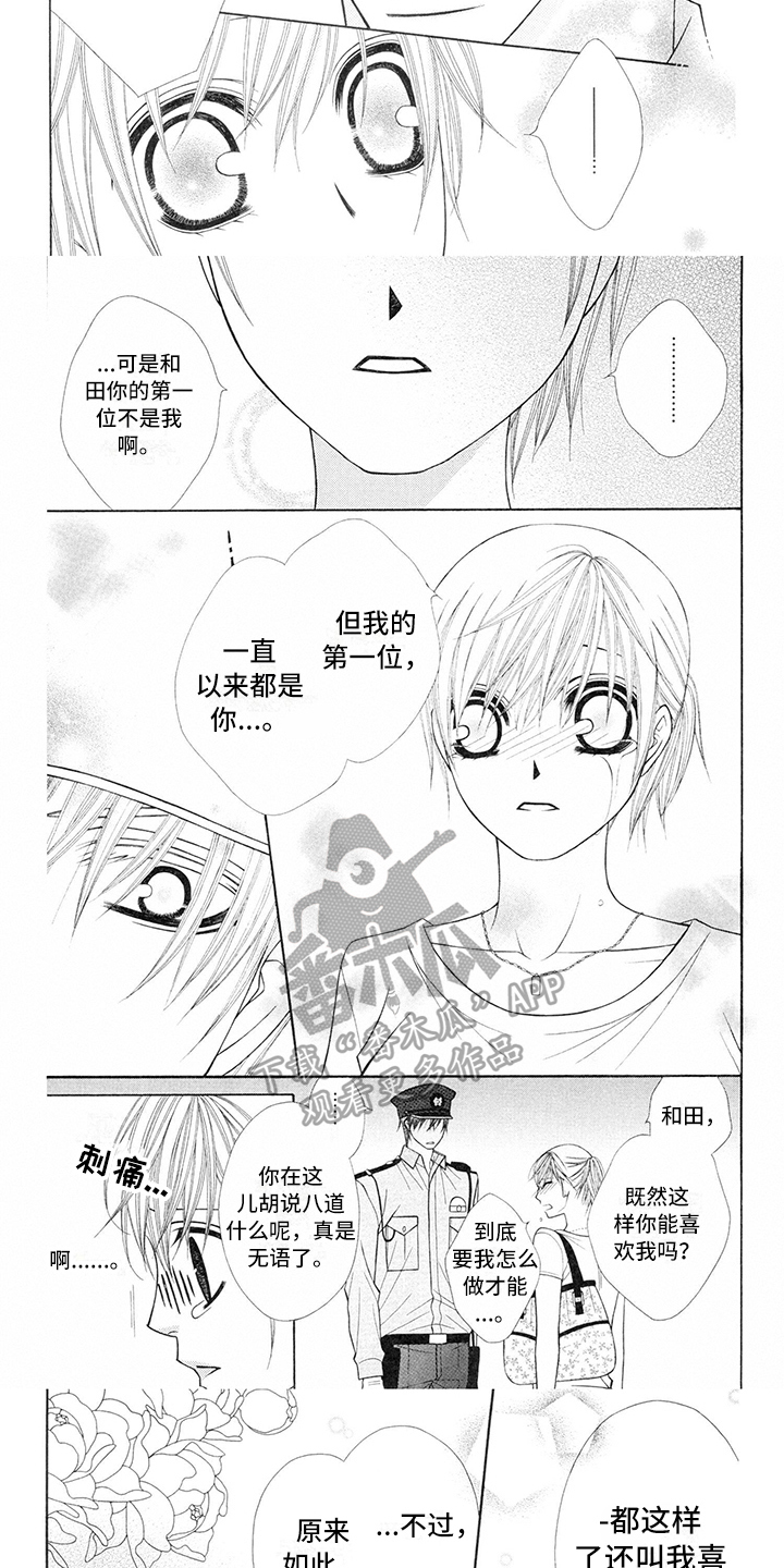 制服恋人漫画,第26章：警察官：形象变化3图