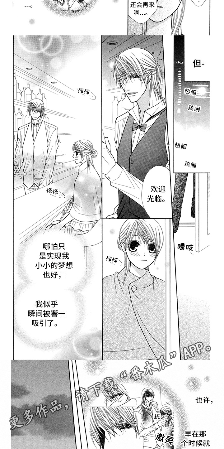 制服恋人漫画,第34章：调酒师：吸引1图