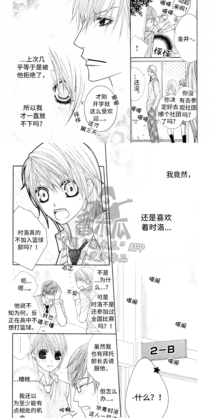 制服恋人漫画,第11章：校服：关注5图