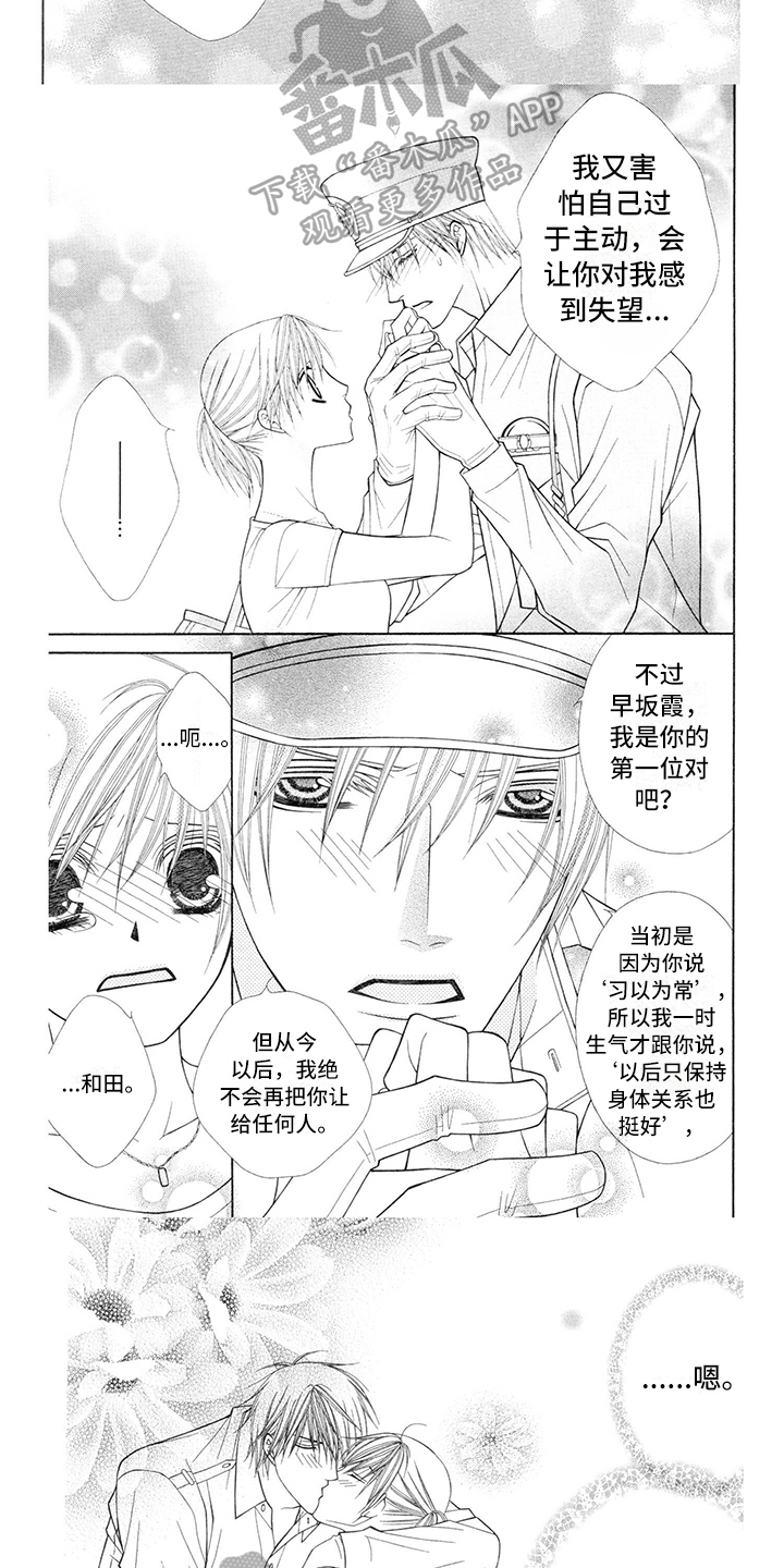 制服恋人漫画,第26章：警察官：形象变化1图