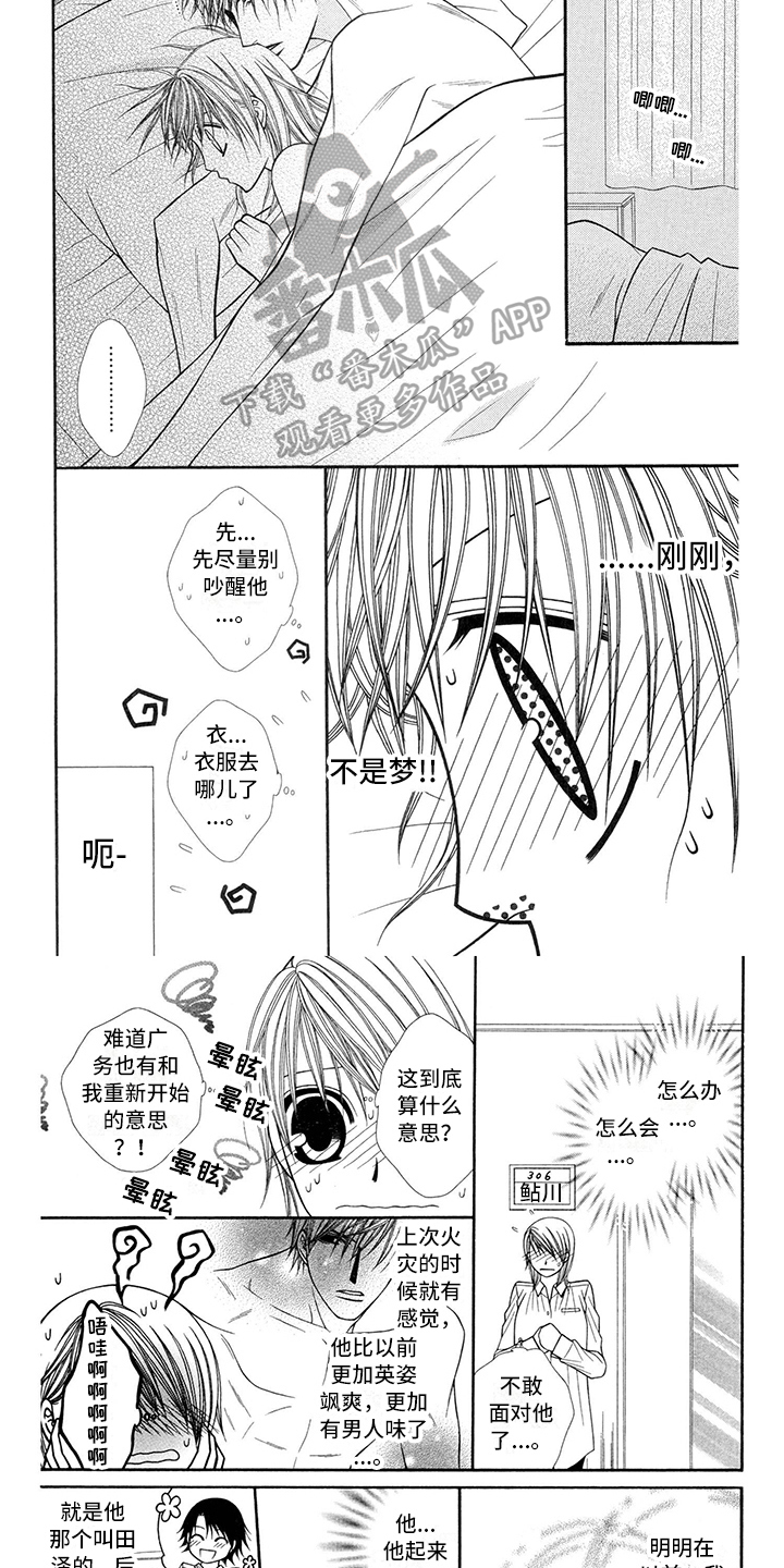 制服恋人漫画,第40章：消防员：无想4图
