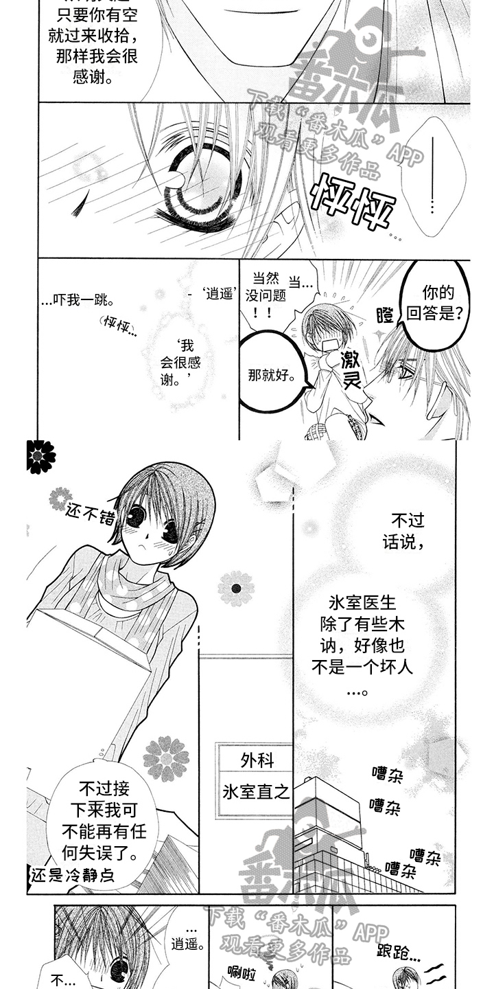 制服恋人漫画,第7章：医生：包容2图