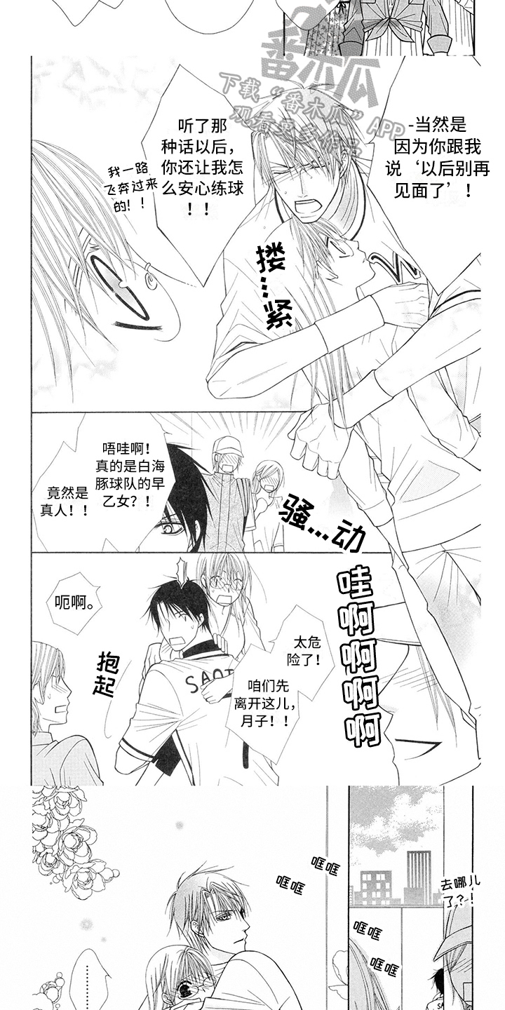制服恋人漫画,第30章：职业选手：解释1图