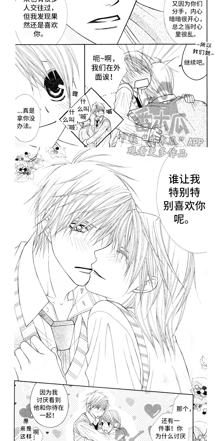 制服恋人漫画,第15章：校服：坦白5图