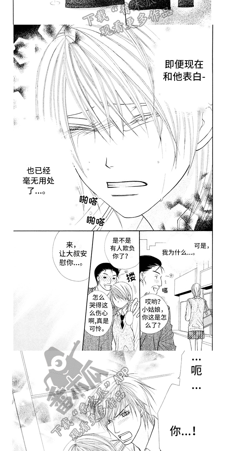 制服恋人漫画,第14章：校服：气愤1图