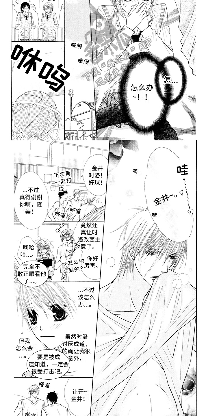 制服恋人漫画,第12章：校服：帅气5图