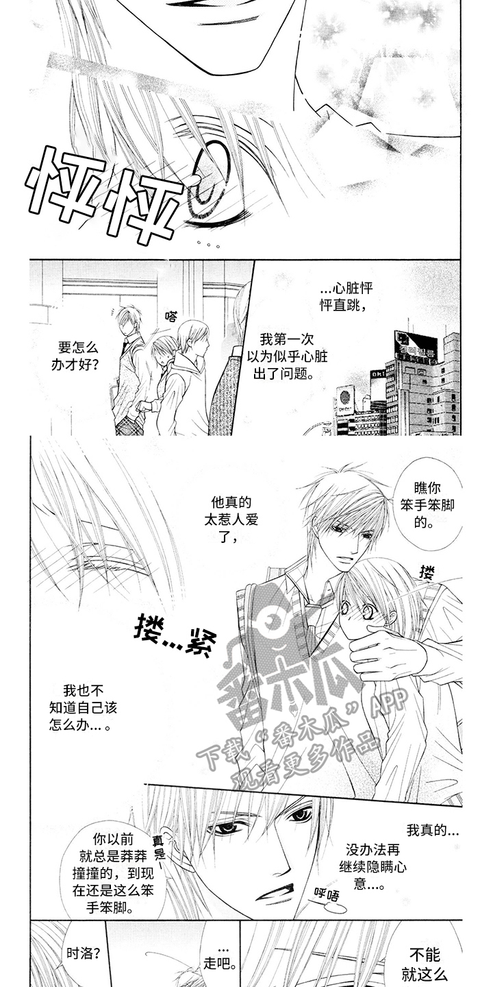 制服恋人漫画,第14章：校服：气愤2图