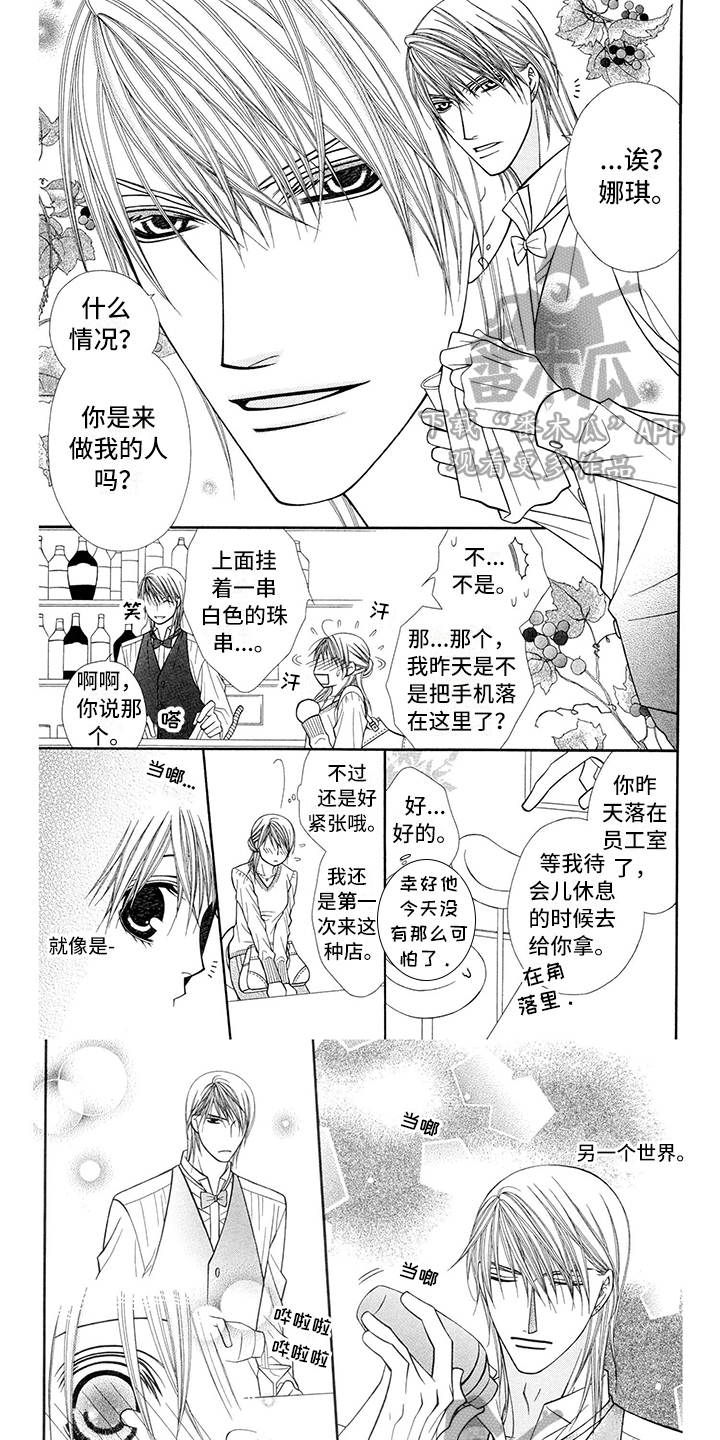 制服恋人漫画,第34章：调酒师：吸引1图