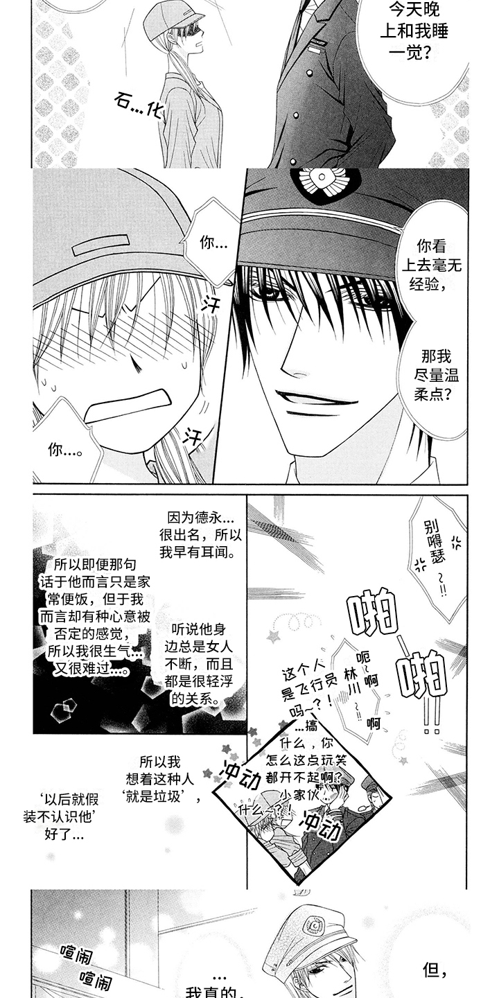 制服恋人漫画,第2章：飞行员：状态3图