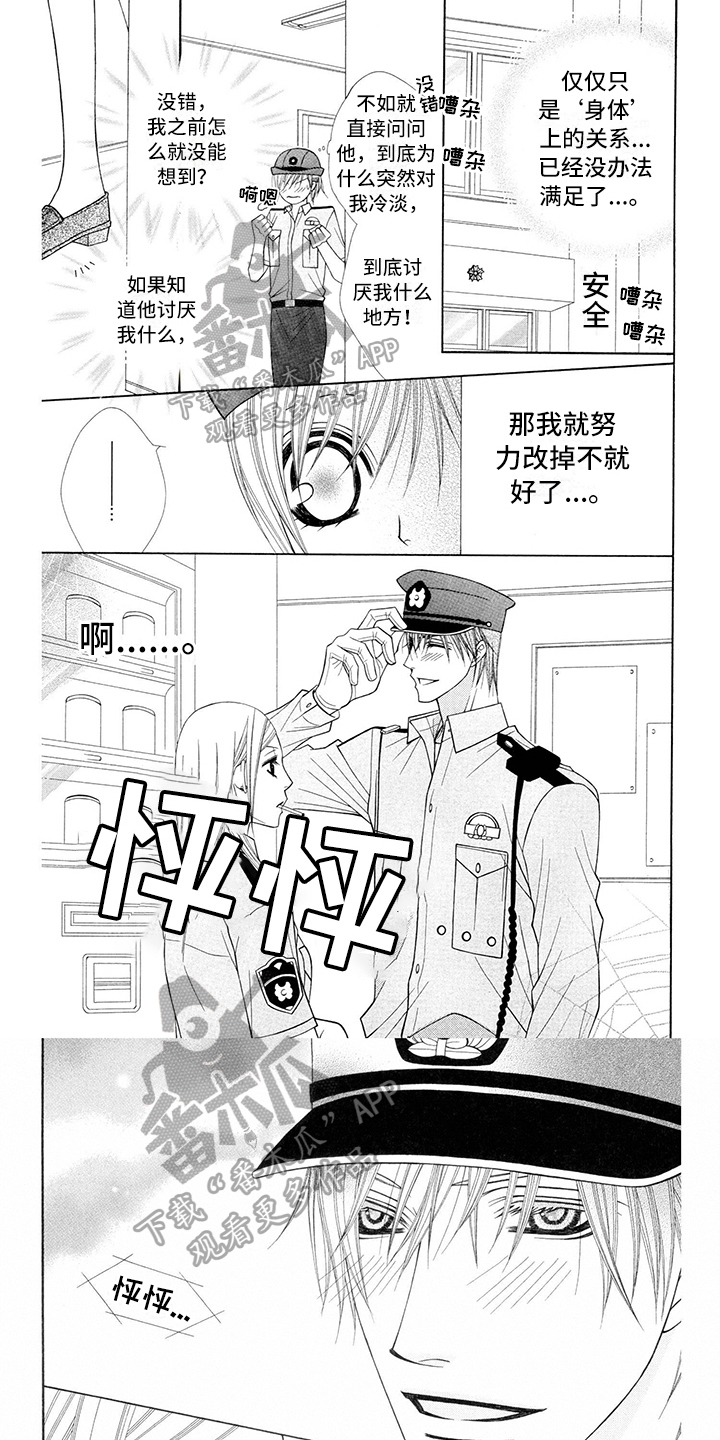 制服恋人漫画,第25章：警察官：危险1图