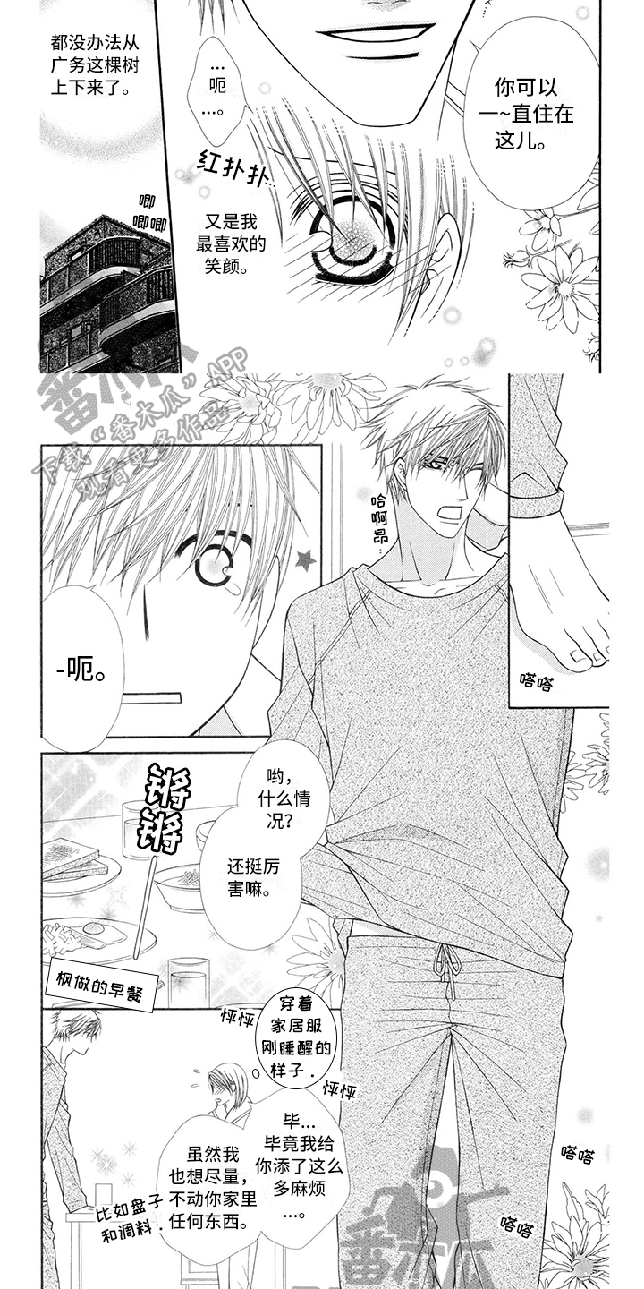 制服恋人漫画,第38章：消防员：便当4图