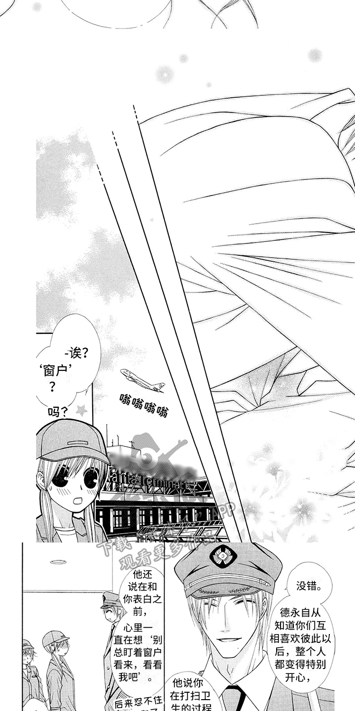制服恋人漫画,第5章：飞行员：程度5图