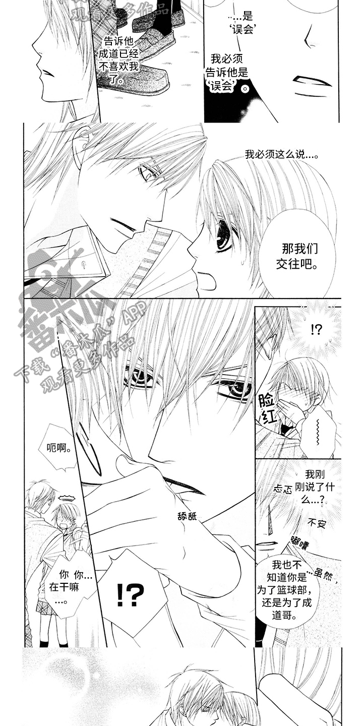 制服恋人漫画,第12章：校服：帅气3图