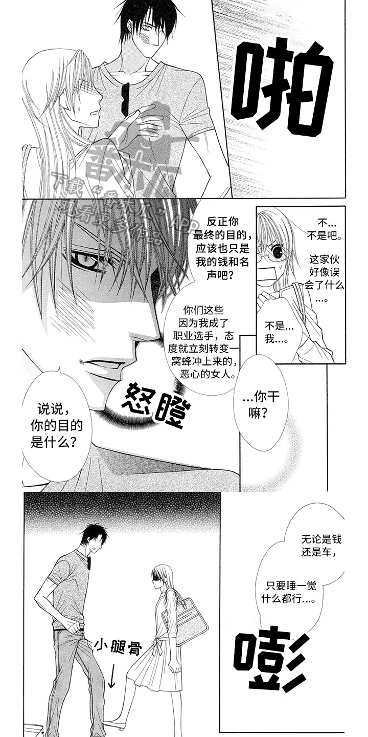 制服恋人漫画,第27章：职业选手：打醒1图