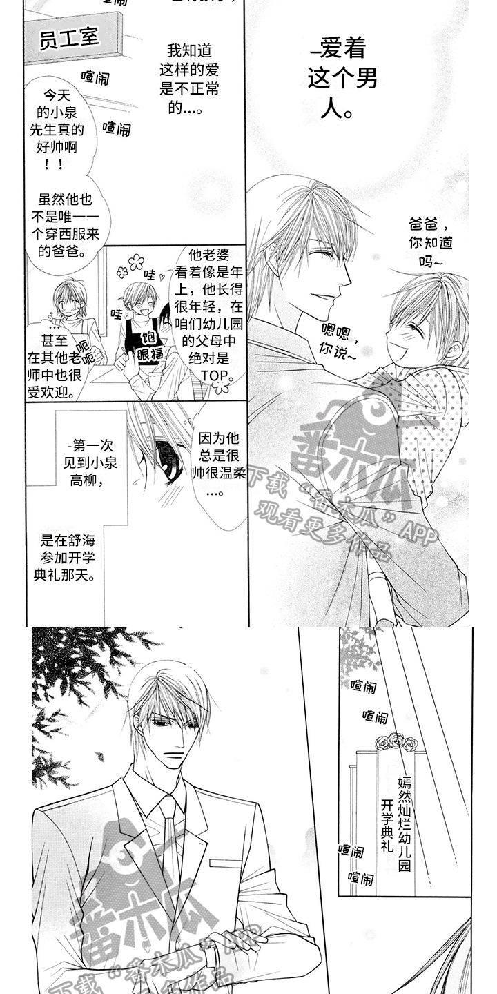 制服恋人漫画,第16章：西装：耀眼4图