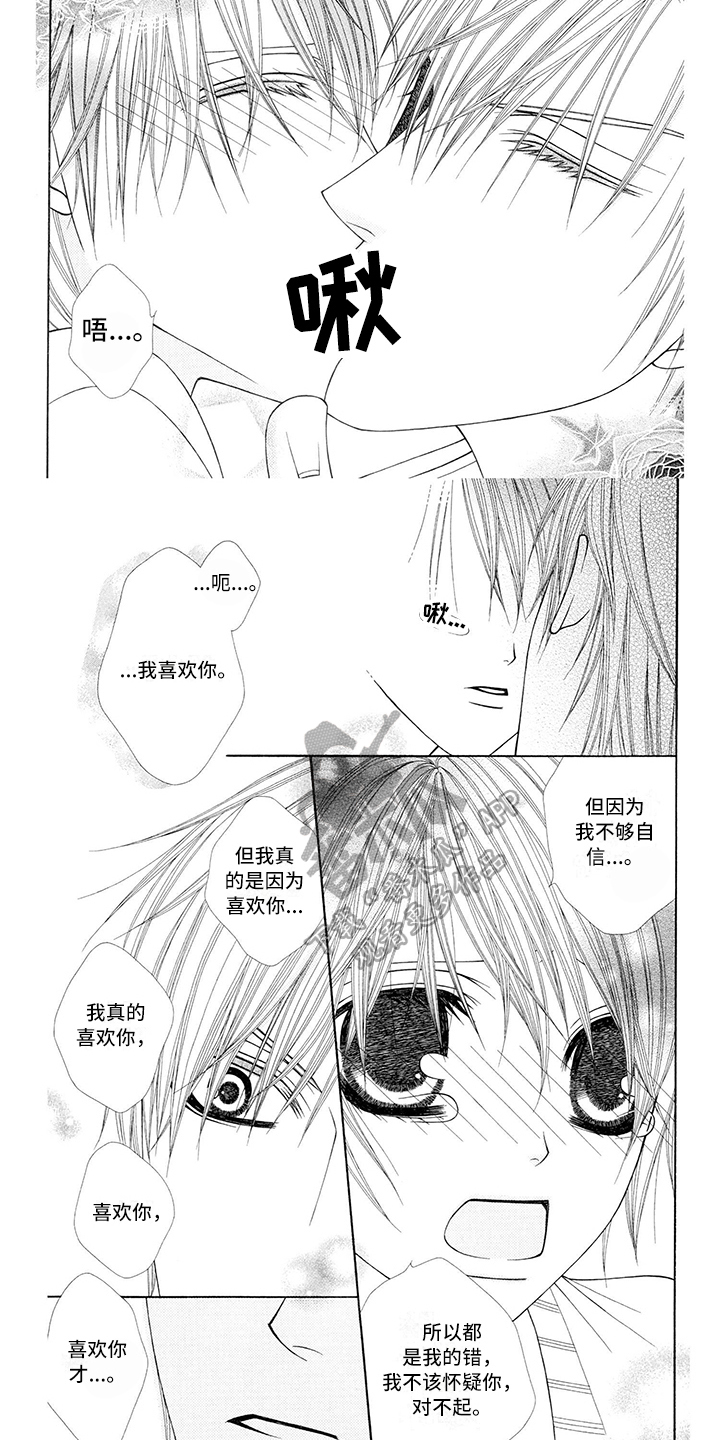 制服恋人漫画,第10章：医生：唯一的微笑5图