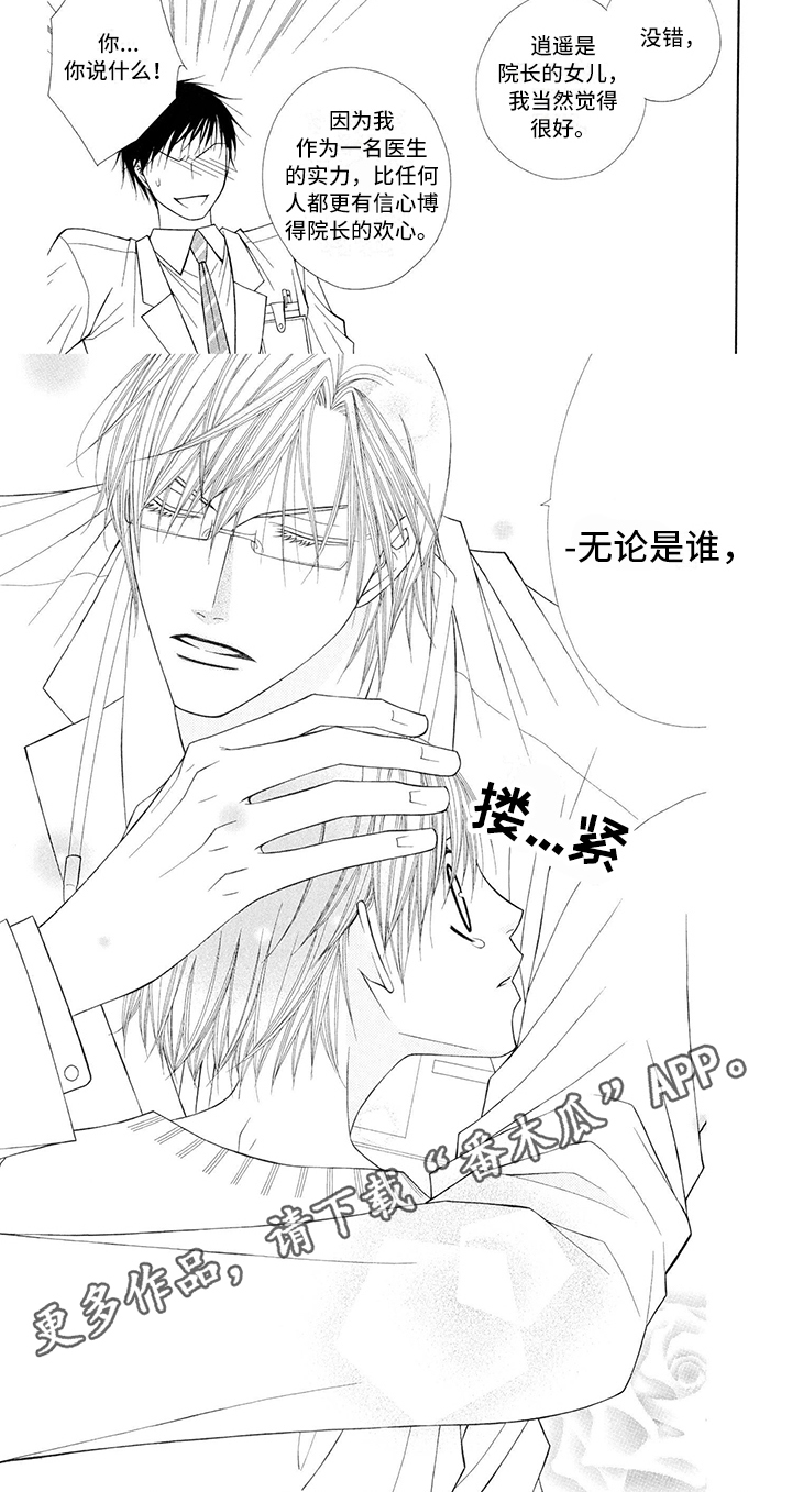 制服恋人漫画,第9章：医生：怂恿3图
