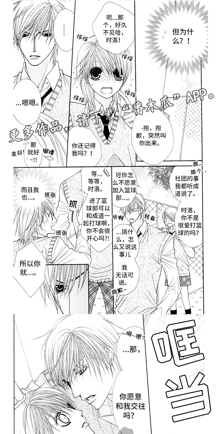 制服恋人漫画,第12章：校服：帅气1图