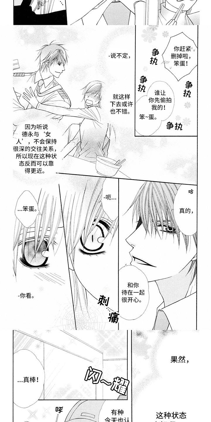 制服恋人漫画,第2章：飞行员：状态1图