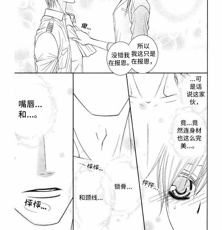 制服恋人漫画,第3章：飞行员：报恩2图