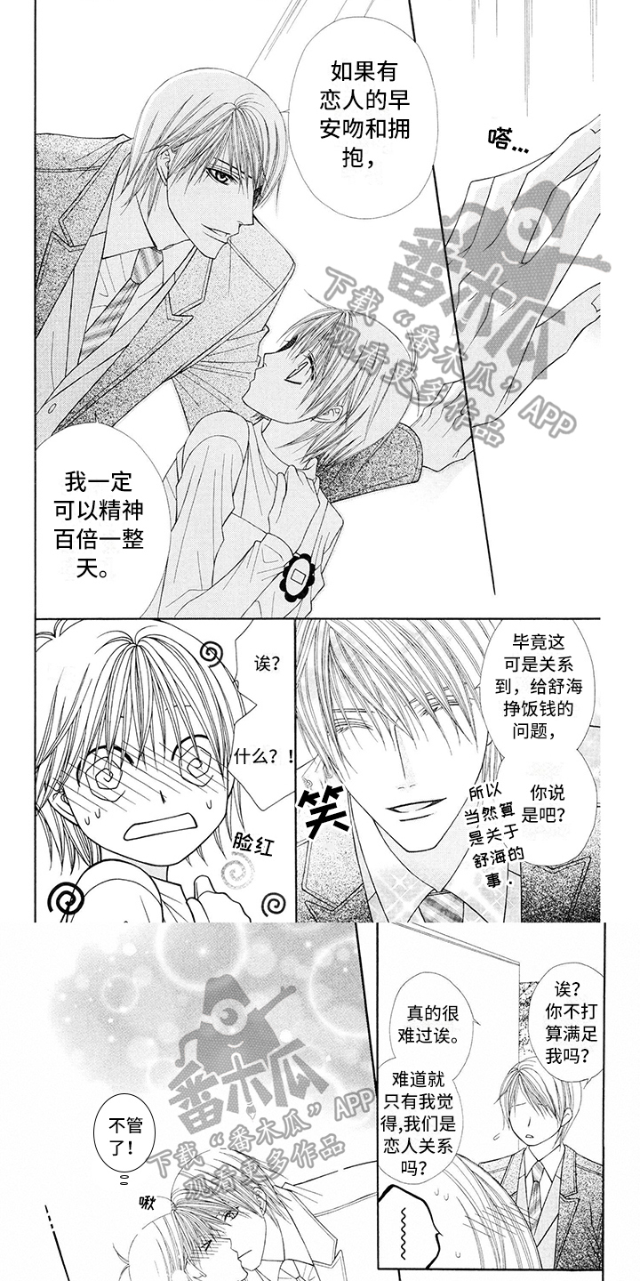 制服恋人漫画,第18章：西装：心动1图