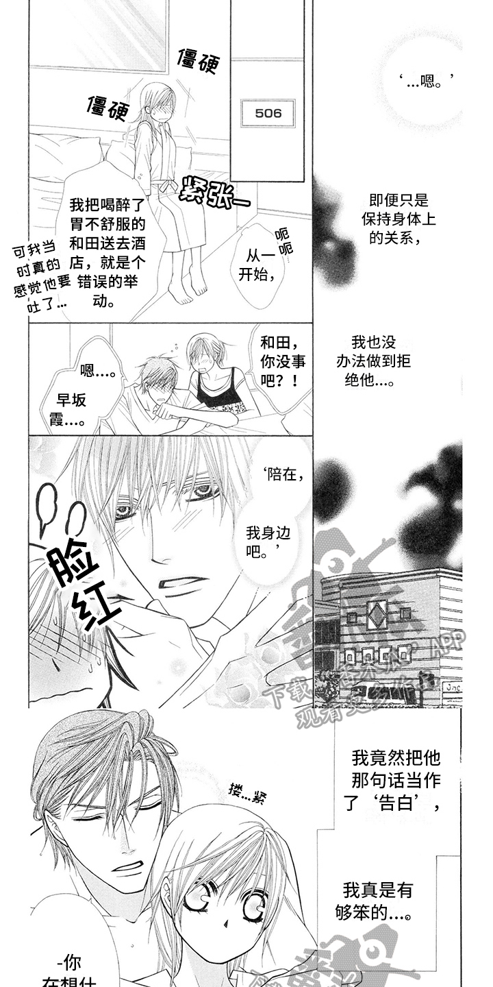 制服恋人漫画,第23章：警察官：平安救下1图