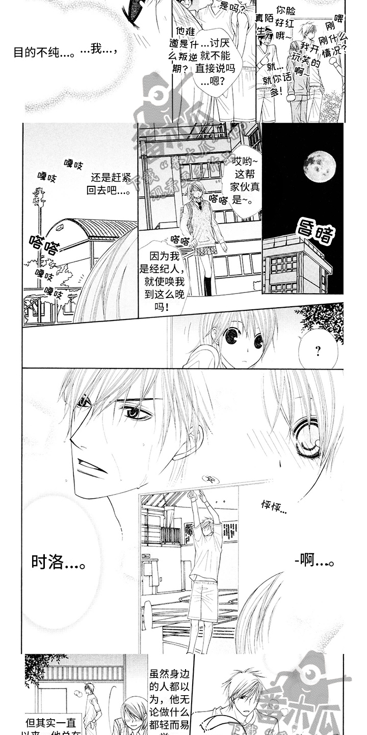 制服恋人漫画,第13章：校服：开心3图