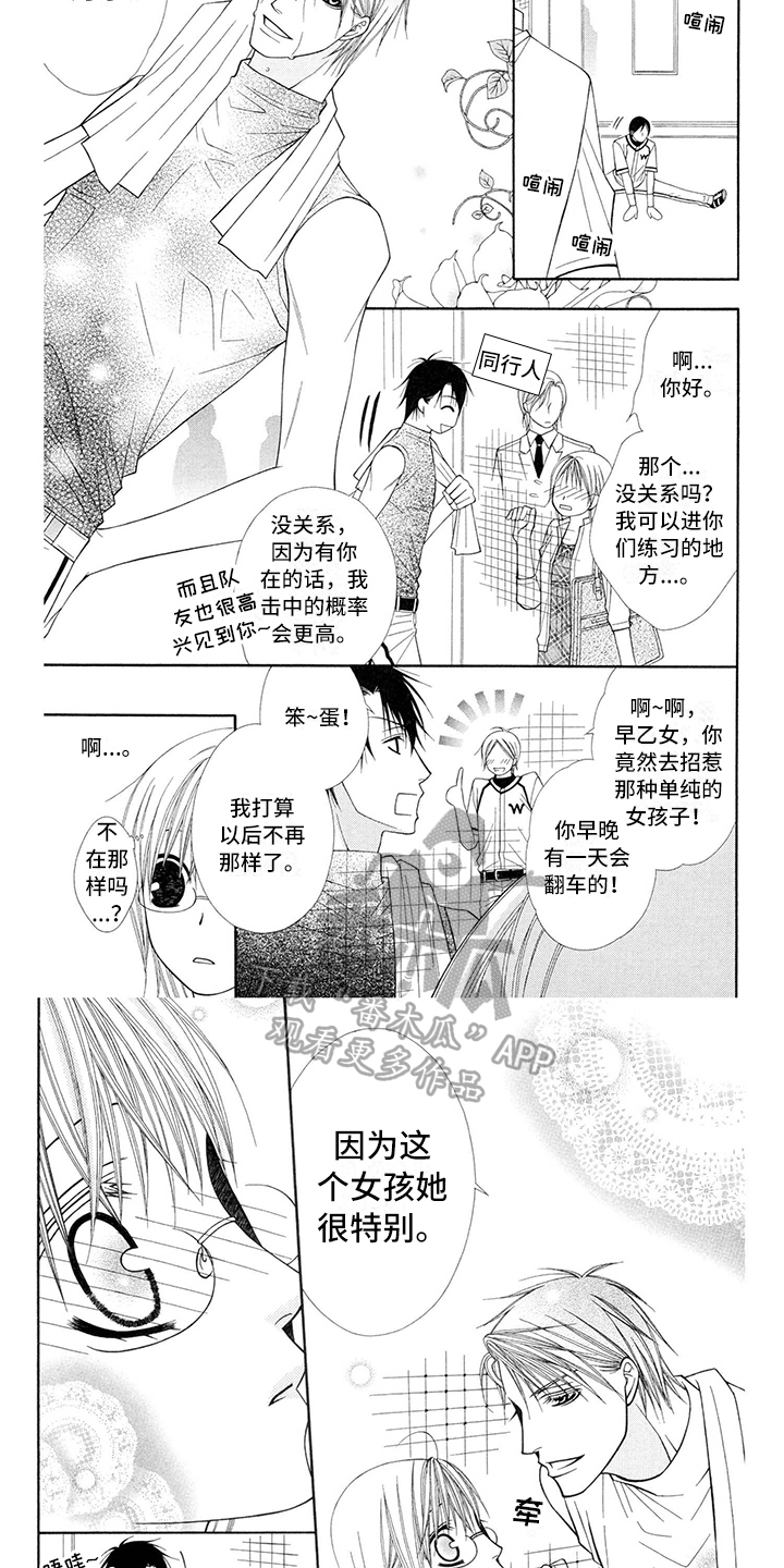 制服恋人漫画,第29章：职业选手：特别4图