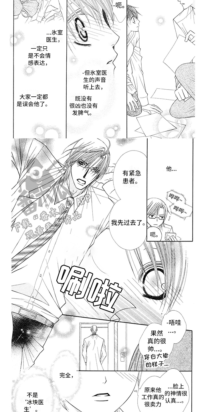 制服恋人漫画,第7章：医生：包容5图