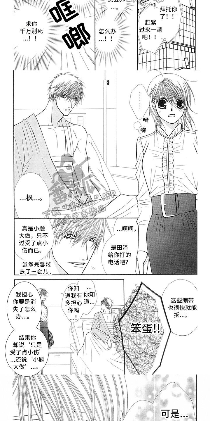 制服恋人漫画,第41章：消防员：保证【第一季完结】3图