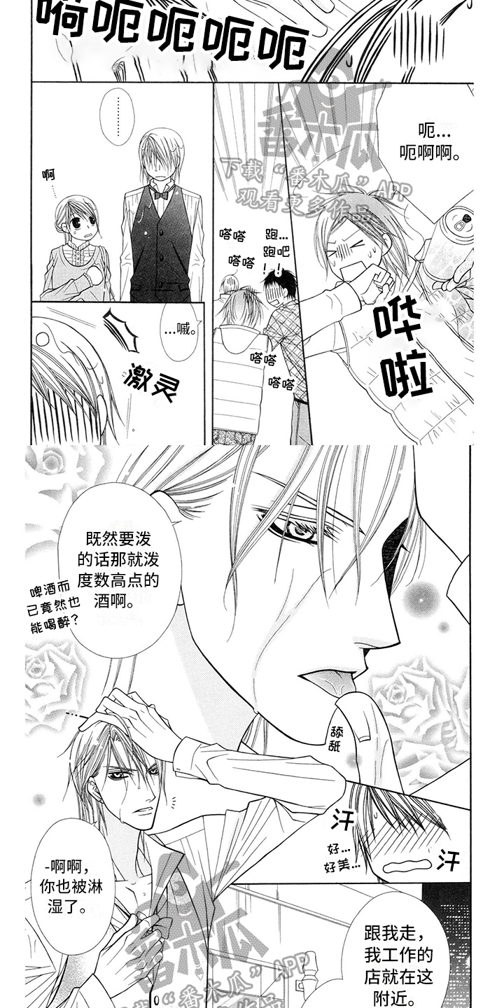 制服恋人漫画,第33章：调酒师：有意思2图