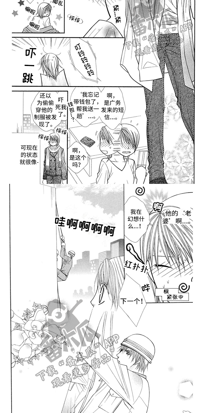 制服恋人漫画,第39章：消防员：相处2图