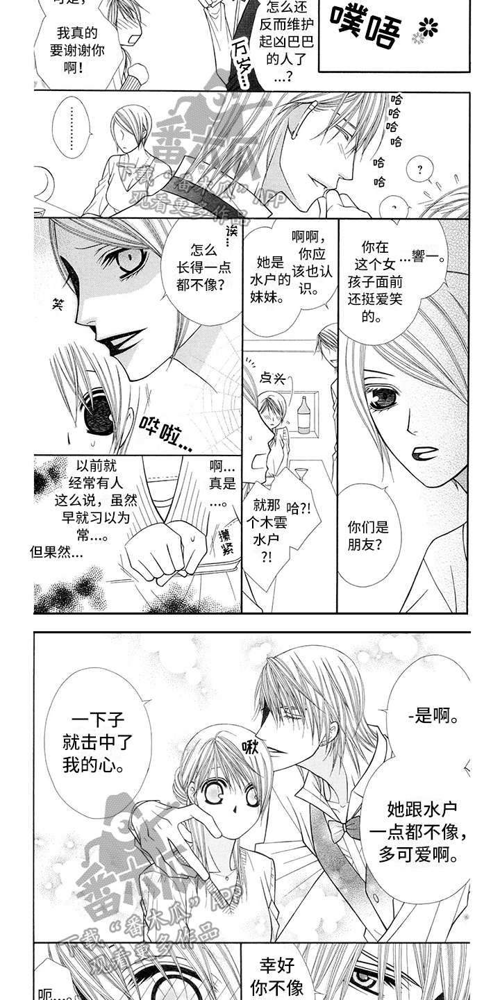 制服恋人漫画,第34章：调酒师：吸引4图