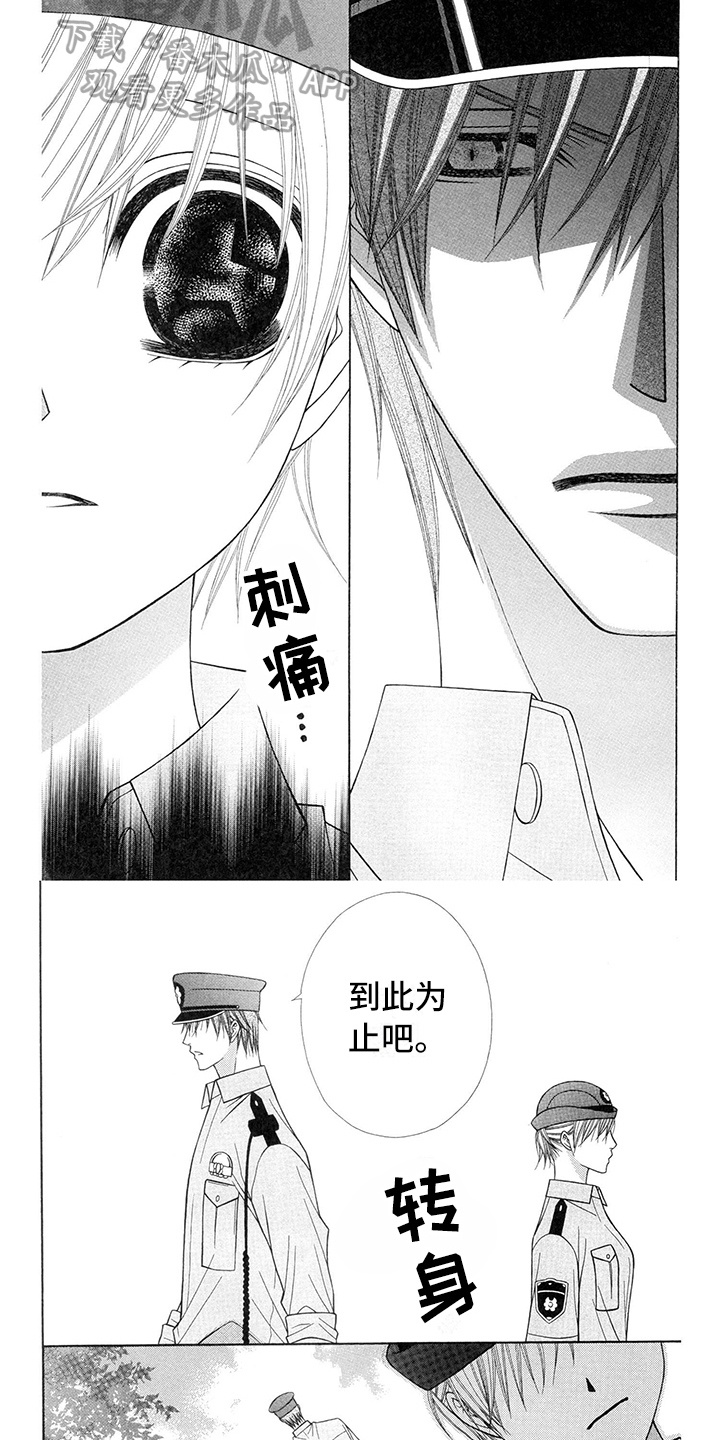 制服恋人漫画,第25章：警察官：危险4图