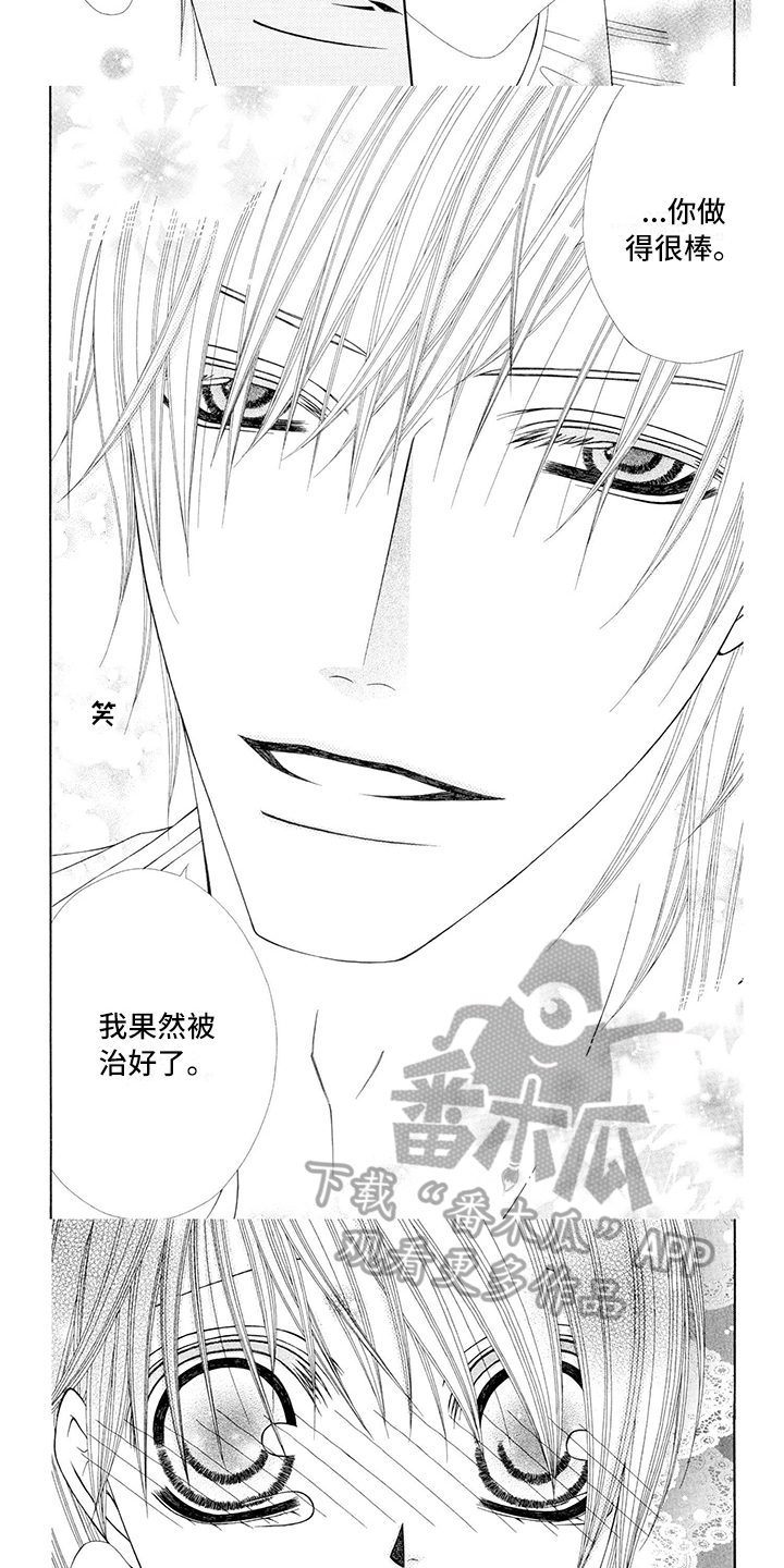 制服恋人漫画,第10章：医生：唯一的微笑1图