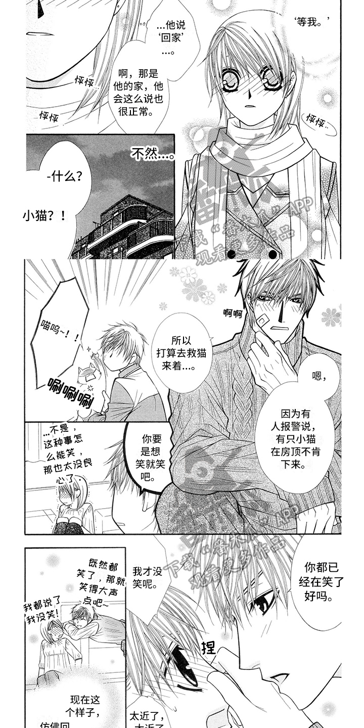 制服恋人漫画,第39章：消防员：相处5图