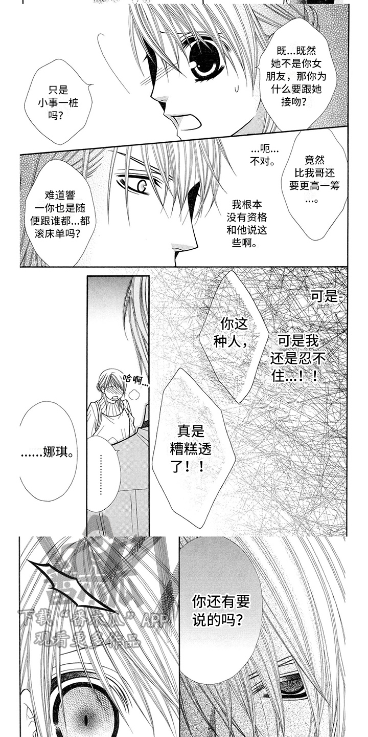 制服恋人漫画,第35章：调酒师：生气5图